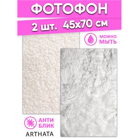 Фотофон угловой светлый мех из винила для съемки 45х70