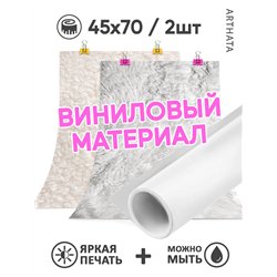 Фотофон угловой светлый мех из винила для съемки 45х70