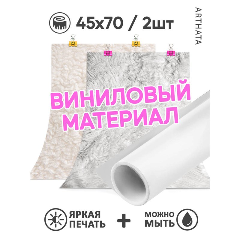 Фотофон угловой светлый мех из винила для съемки 45х70