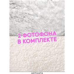 Фотофон угловой светлый мех из винила для съемки 45х70