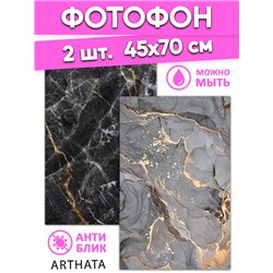 Фотофоны темный мрамор из литого материала 45х70