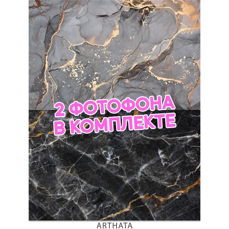 Фотофоны темный мрамор из литого материала 45х70