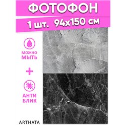 Виниловый фотофон черный мрамор для съемки 94х150
