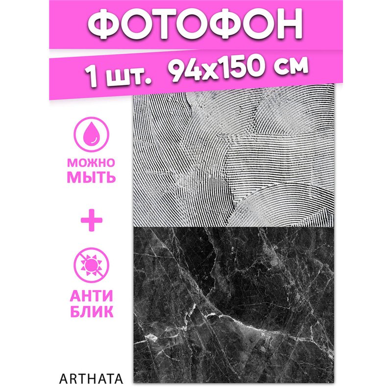 Виниловый фотофон черный мрамор для съемки 94х150