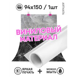 Виниловый фотофон черный мрамор для съемки 94х150