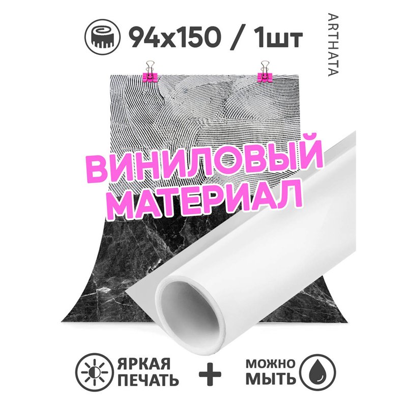 Виниловый фотофон черный мрамор для съемки 94х150