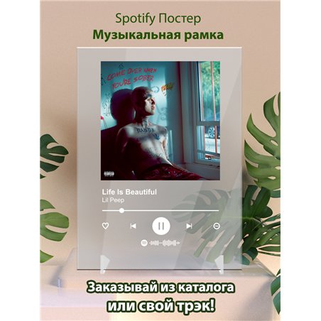 Lil Peep - Life Is Beautiful - постер Spotify