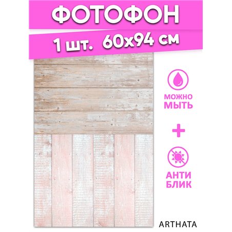Фотофоны для съемки бежевое дерево виниловый 60х94
