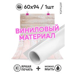 Фотофоны для съемки бежевое дерево виниловый 60х94