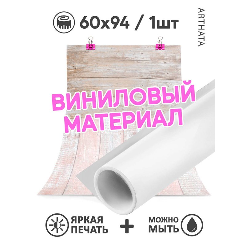 Фотофоны для съемки бежевое дерево виниловый 60х94