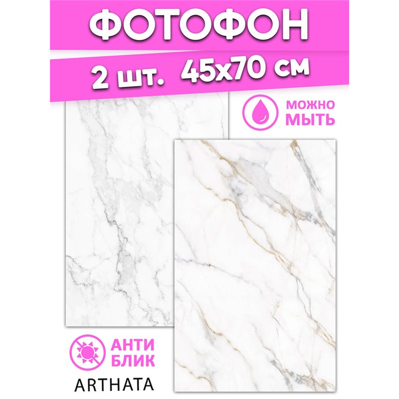 Фотофон угловой белый мрамор из винила для съемки 45х70