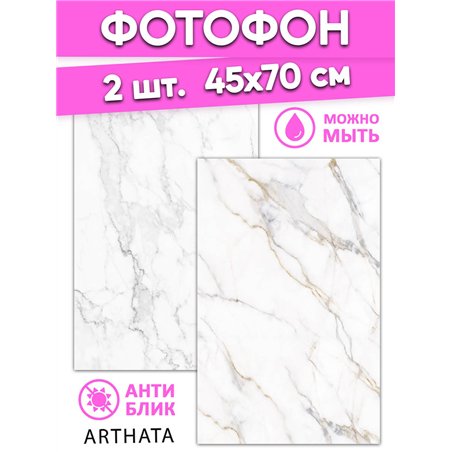 Фотофон угловой белый мрамор из винила для съемки 45х70