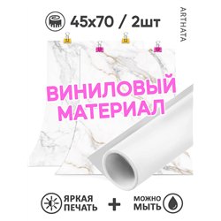 Фотофон угловой белый мрамор из винила для съемки 45х70