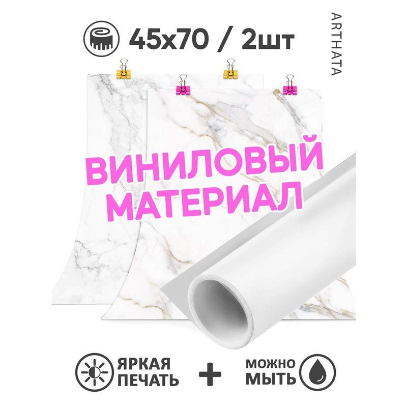 Фотофон угловой белый мрамор из винила для съемки 45х70