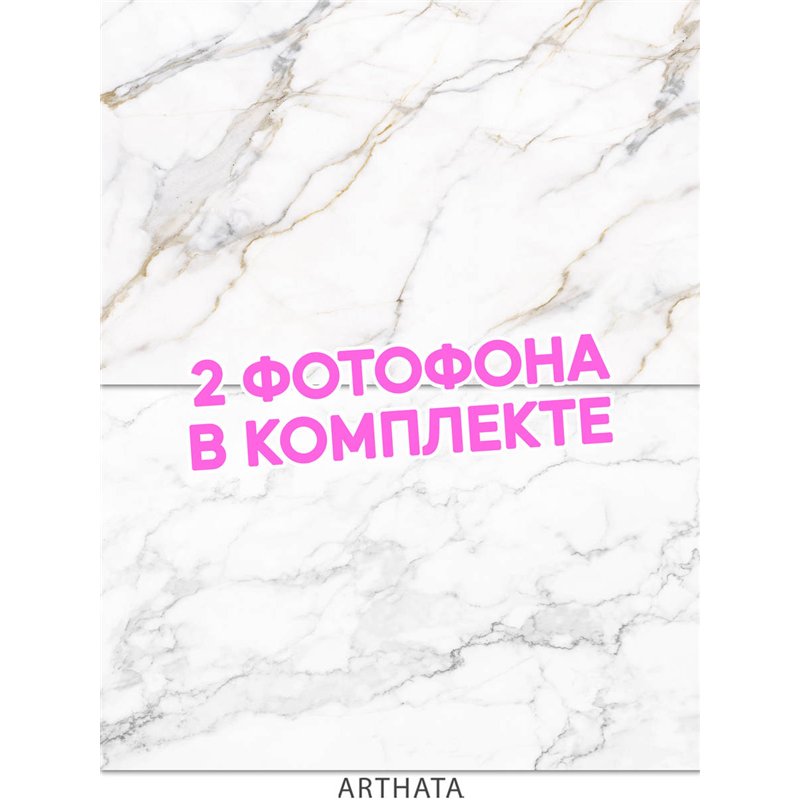 Фотофон угловой белый мрамор из винила для съемки 45х70