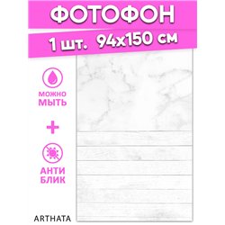 Фотофоны белое дерево виниловые ПВХ для съемки 94х150