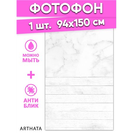 Фотофоны белое дерево виниловые ПВХ для съемки 94х150