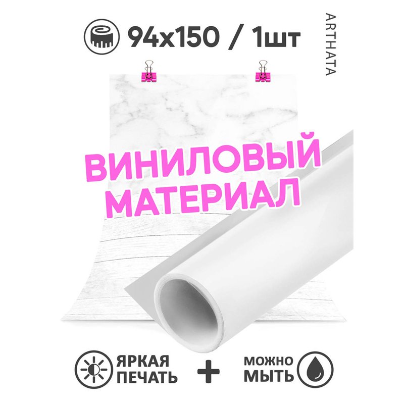 Фотофоны белое дерево виниловые ПВХ для съемки 94х150