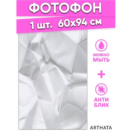 Фотофон угловой мятая бумага из винила для съемки 60х94