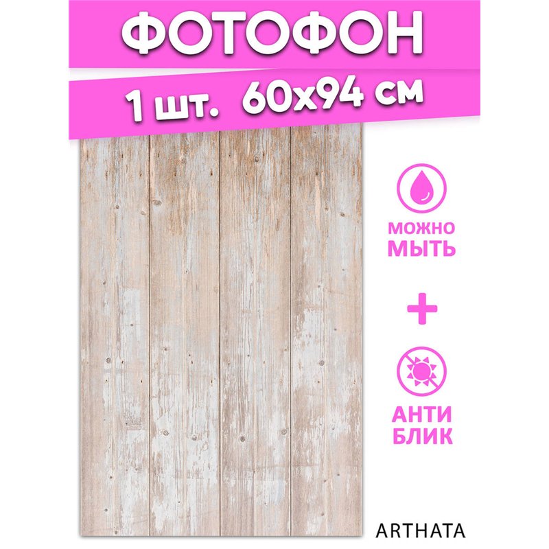 Фотофон бежевое дерево виниловый материал 60х94