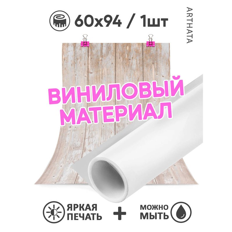 Фотофон бежевое дерево виниловый материал 60х94