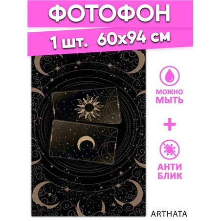 Фотофоны карты с луной и солнцем виниловые ПВХ 60х94