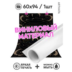 Фотофоны карты с луной и солнцем виниловые ПВХ 60х94