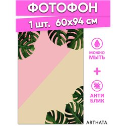 Фотофон зеленые листья на розовом фоне для съемки 60х94