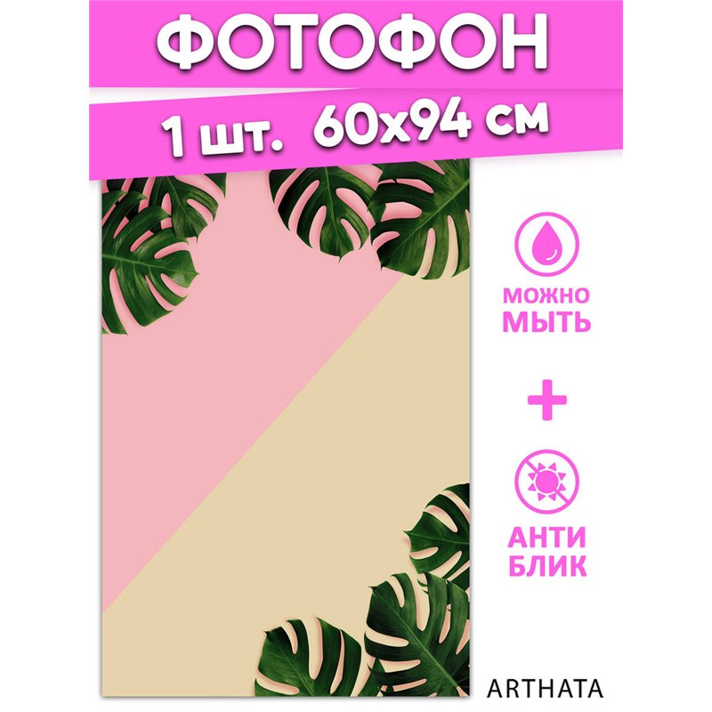 Фотофон зеленые листья на розовом фоне для съемки 60х94