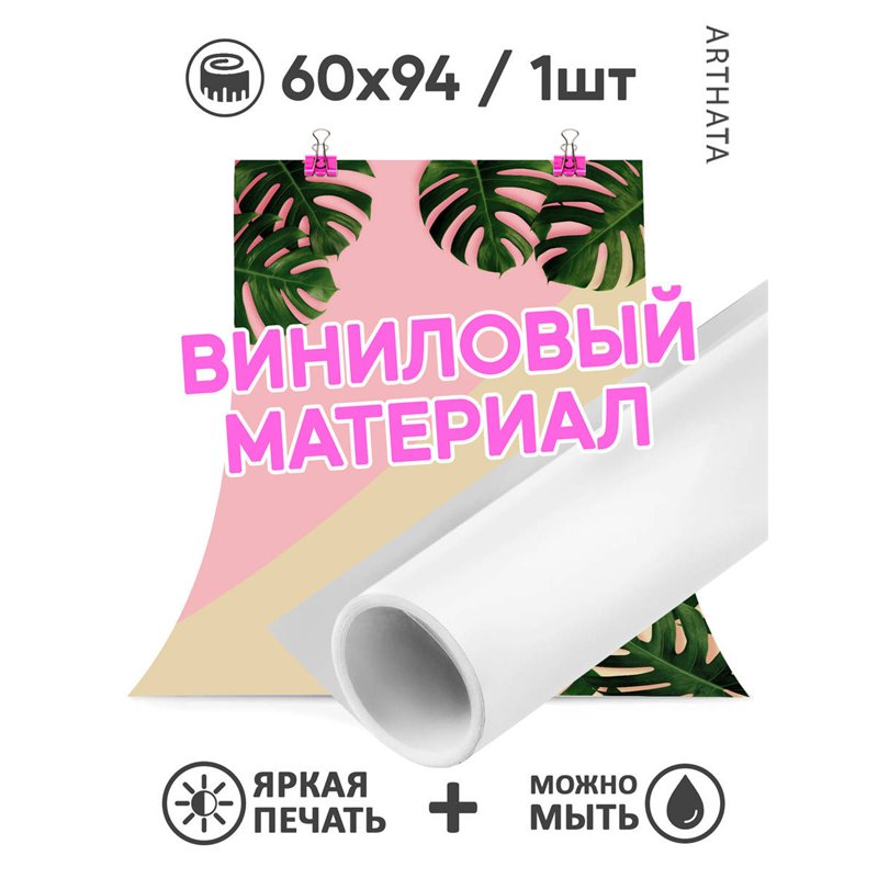 Фотофон зеленые листья на розовом фоне для съемки 60х94