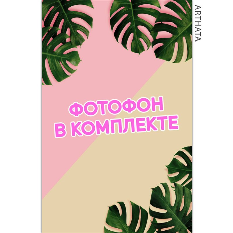 Фотофон зеленые листья на розовом фоне для съемки 60х94