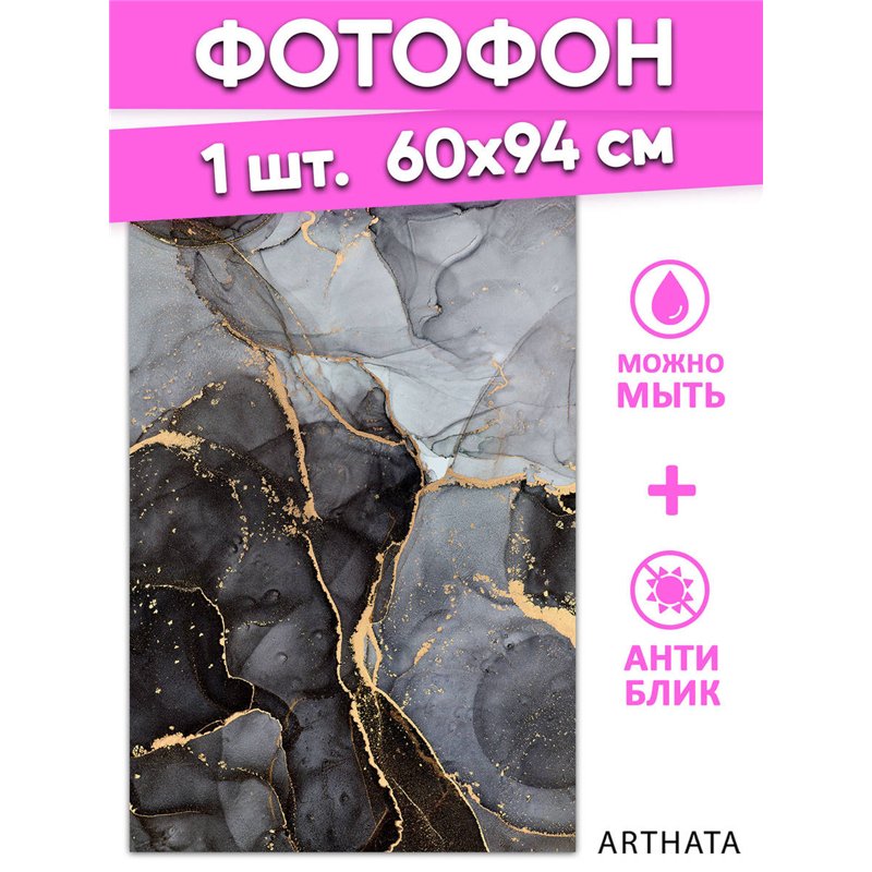 Виниловый фотофон черный мрамор для предметной съемки 60х94