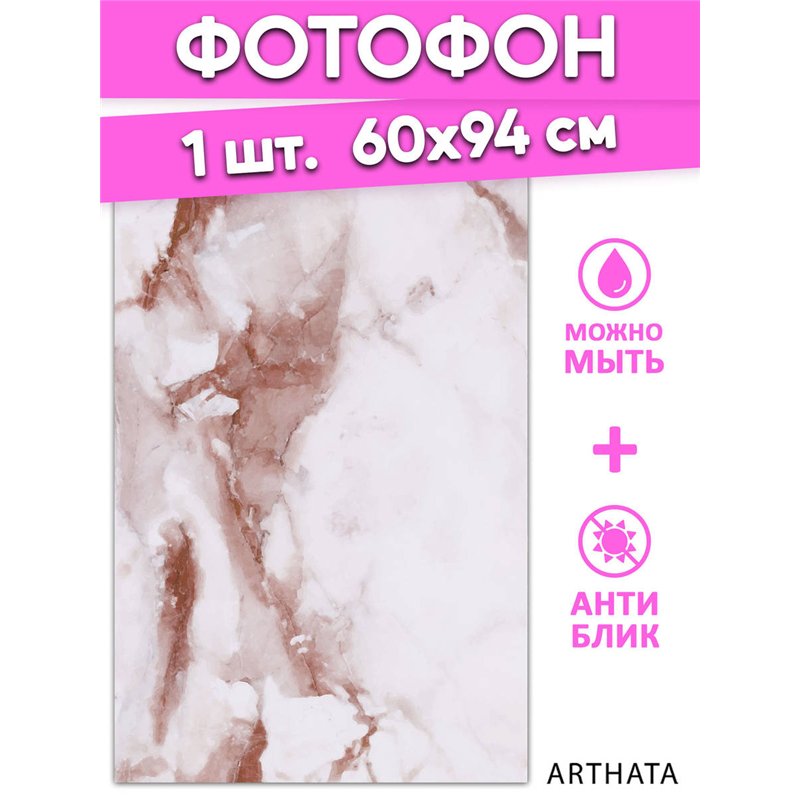 Фотофон для торта розовый мрамор влагостойкий 60х94