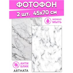 Фотофон светлый мрамор для предметной съемки 45х70