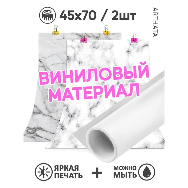 Фотофон светлый мрамор для предметной съемки 45х70