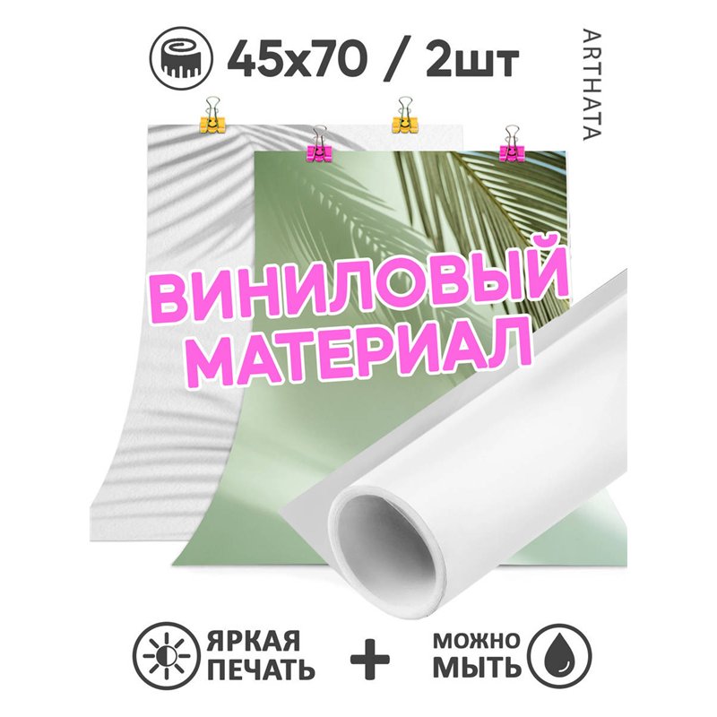Фотофон пальмовые листья и тени из винила для съемки 45х70