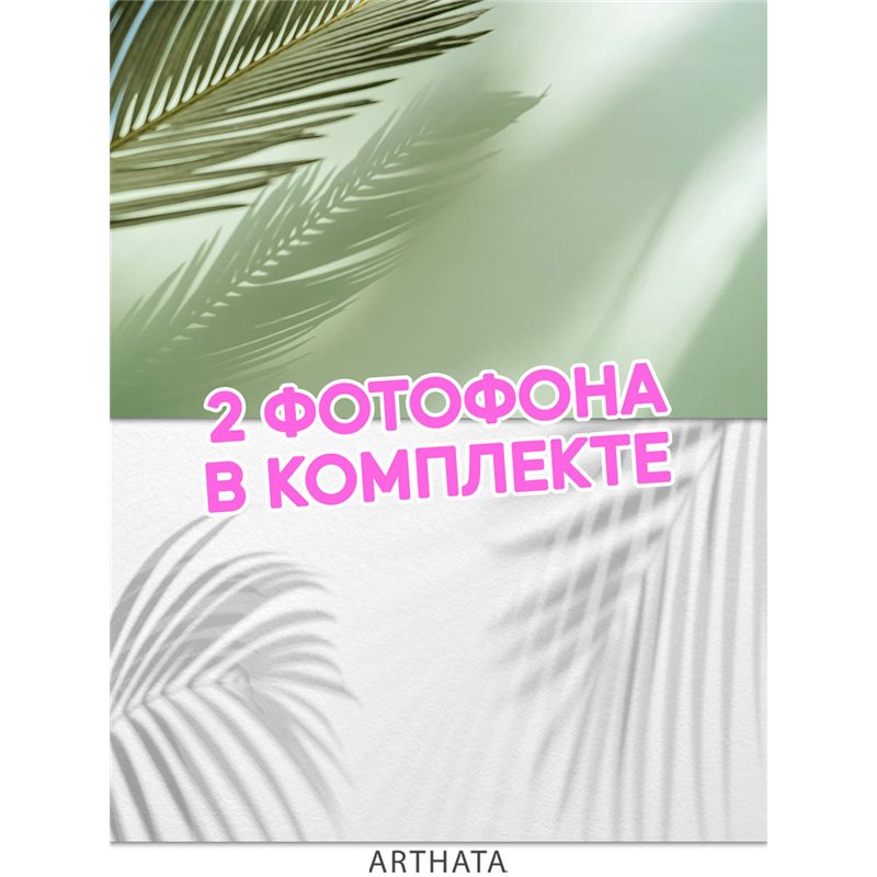 Фотофон пальмовые листья и тени из винила для съемки 45х70