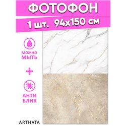 Фотофон для предметной съемки бежевый мрамор из ПВХ 94х150