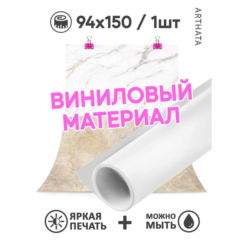 Фотофон для предметной съемки бежевый мрамор из ПВХ 94х150