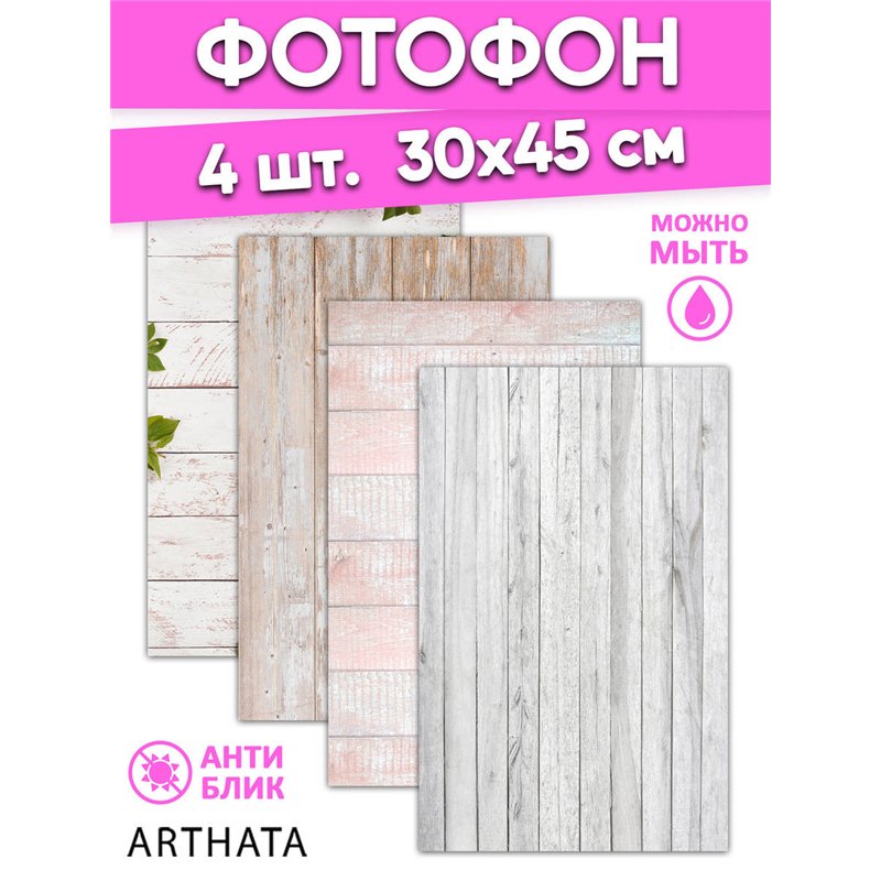 Фотофон угловой светлые доски из винила для съемки 30х45