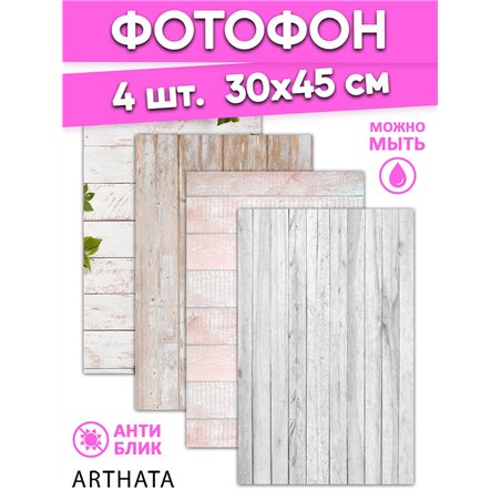 Фотофон угловой светлые доски из винила для съемки 30х45