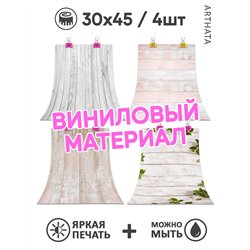 Фотофон угловой светлые доски из винила для съемки 30х45