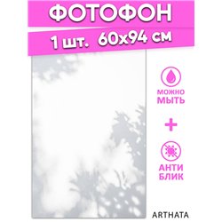 Фотофон для съемки тень на белой стене из ПВХ 60х94