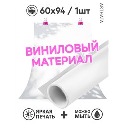 Фотофон для съемки тень на белой стене из ПВХ 60х94