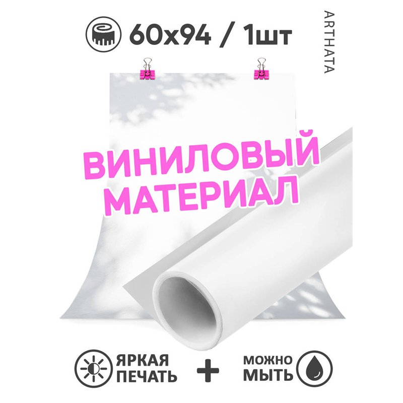 Фотофон для съемки тень на белой стене из ПВХ 60х94