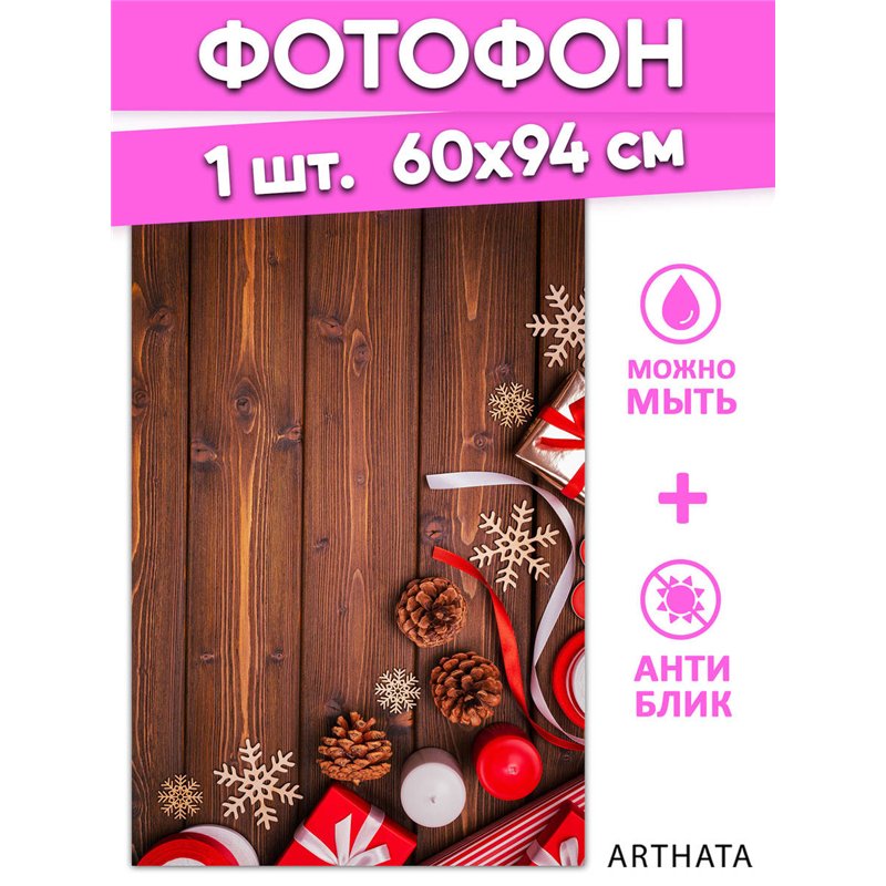 Виниловый фотофон подарки и шишки на деревянном фоне 60х94