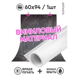 Виниловый фотофон мука на столе для предметной съемки 60х94