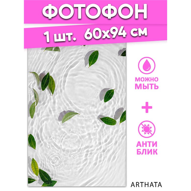 Фотофон листья в воде из влагостойкого материала 60х94