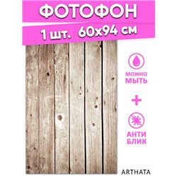 Фотофон угловой коричневое дерево для съемки 60х94