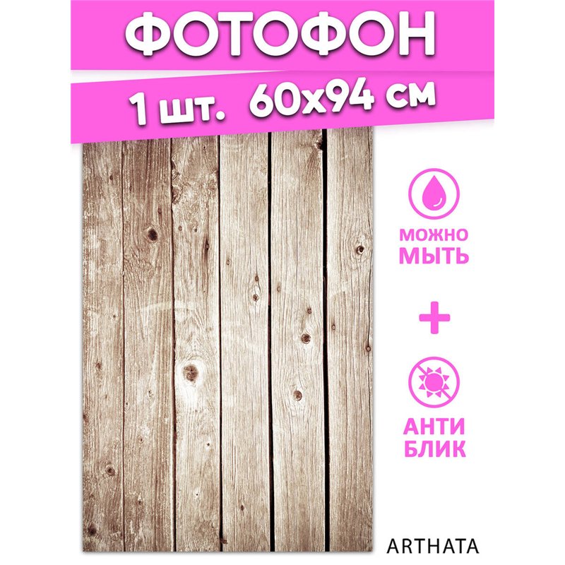 Фотофон угловой коричневое дерево для съемки 60х94
